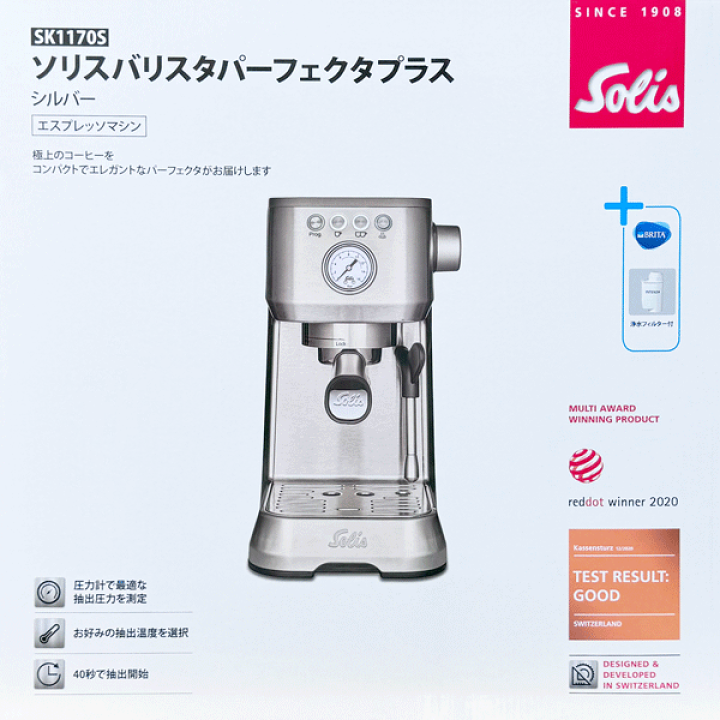【pansy】ソリスパーフェクタプラス エスプレッソマシンSK1170S ソリスジャパン ソリスバリスタ パーフェクタプラス SK1170S