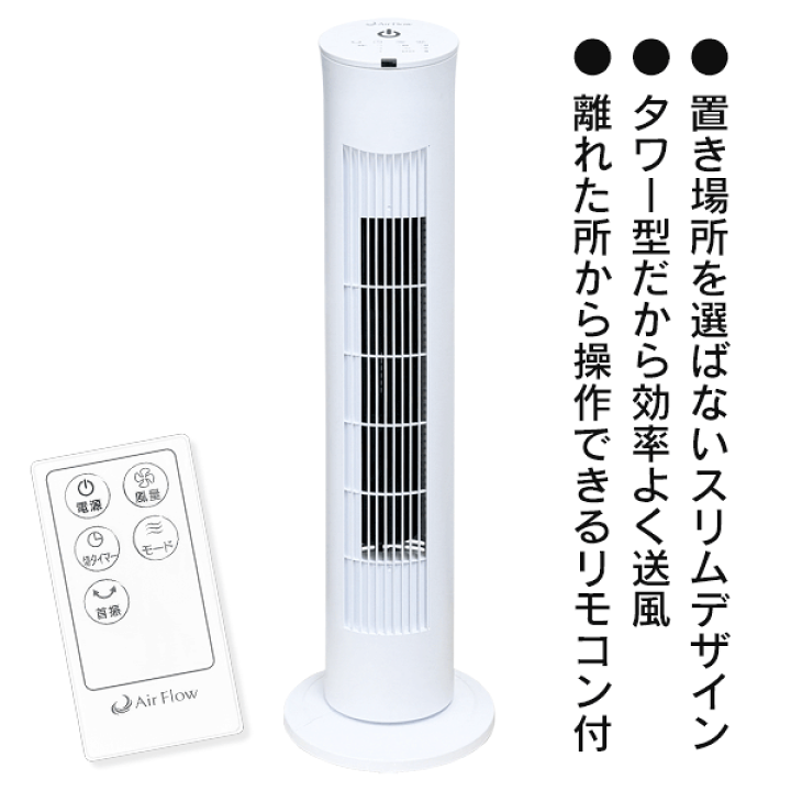 ホワイトタワーファン 首振り機能付きリモコンなし 楽天市場】送料無料 ! リモコン式タワーファン スリムファン 首