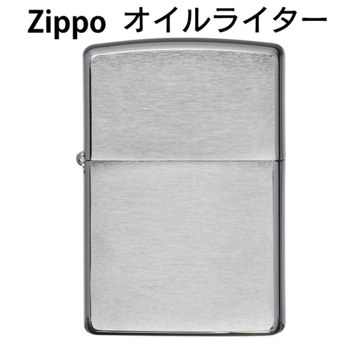 楽天市場】送料無料 !(メール便) Zippo ジッポー オイルライター 本体 