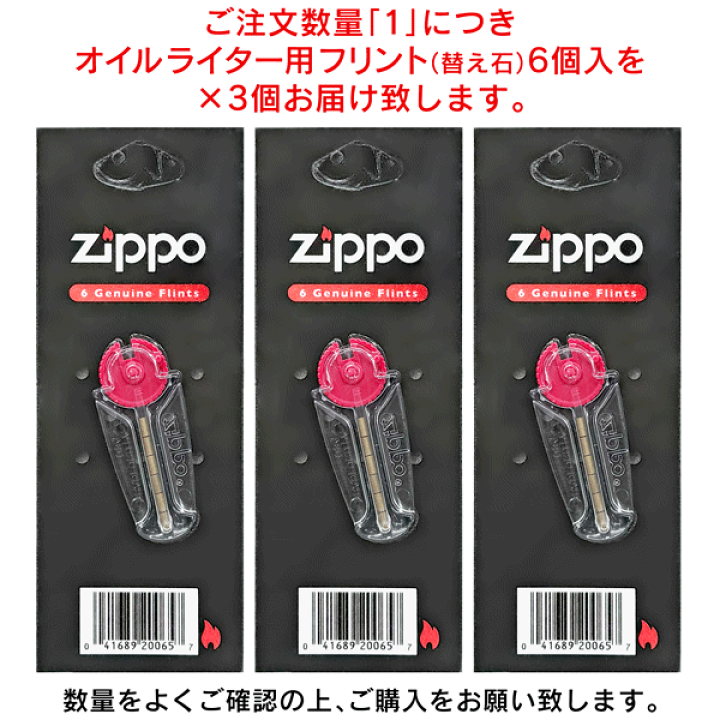 楽天市場】【3個セット】 ZIPPO オイルライター用 フリント 6個入り