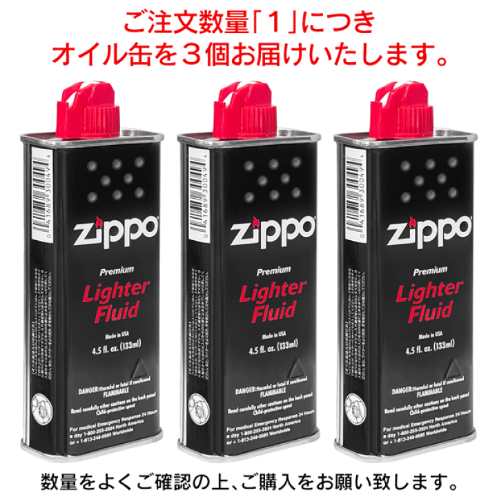 zippo ジッポ　オイルライター　3点セット 楽天市場】【 3本セット 】Zippo オイル 小缶 133ml ジッポー