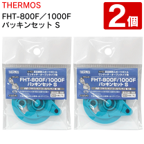 楽天市場】サーモス パッキン 送料 無料の通販