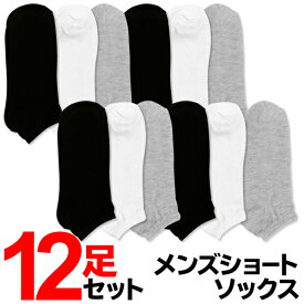 楽天市場 送料無料 メール便 12足セット メンズ ショートソックスの通販