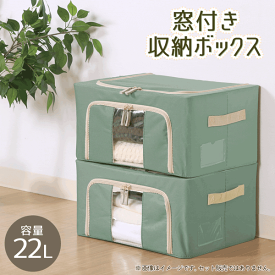 送料無料 ! 衣装ケース 布 中身が見える 収納ボックス 22L 横39cm × 縦20cm × 奥行29cm 前開き ファスナー 折りたたみボックス 透明 窓付き 衣替え 毛布ケース 布団ケース 入れ替え 新着！ ( 日本郵便 ) 送料込 2N◇ 積重ねボックス