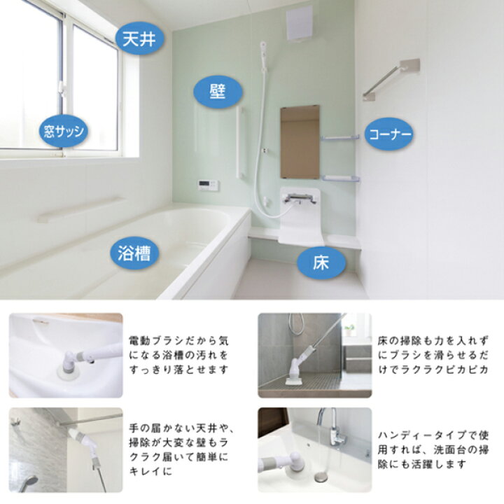 楽天市場】風呂掃除 電動ブラシ コードレス バスポリッシャー 充電式 電動回転ブラシ 3種類 付属 【 メーカ保証あり 】バスクリーナー スティック 113cm ハンディ 2WAY 電動ロングブラシ ハンディブラシ 掃除ブラシ 床洗い 天井掃除 大掃除 新生活 ◎ ◇ バス ... 楽天市場】風呂掃除 電動ブラシ コードレス バスポリッシャー 充電式 電動回転ブラシ 3種類 付属 【 メーカ保証あり 】バスクリーナー スティック 113cm ハンディ 2WAY 電動ロングブラシ ハンディブラシ 掃除ブラシ 床洗い 天井掃除 大掃除 新生活 ◎ ◇ バス ...