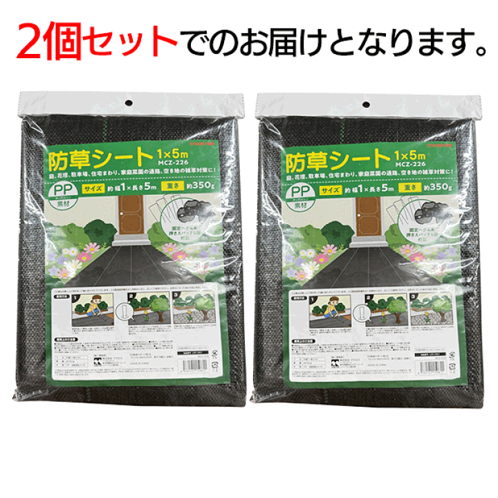 楽天市場】【割引】【2個セット】 防草シート 5m × 幅 1m ペグ付き