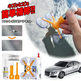 一級自動車整備士 監修 ! フロントガラス キズ 修復 ガラスリペアキット 固定吸盤付き セルフ修理 ひび割れ ガラス修理 送料無料 送料込 3M◇ ガラスリペアキットDL