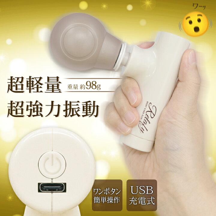 楽天市場】振動ガン USB充電式 コンパクト ハンディケアガン リラフィ 