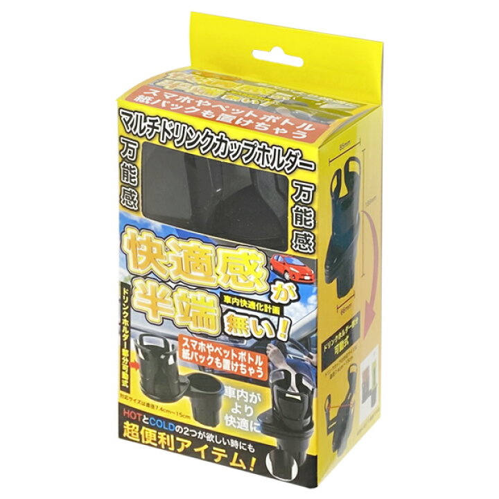 楽天市場 1つが2つになる ドリンクホルダー ツインドリンクホルダー 車載 カップホルダー 多機能 マルチホルダー アーム調整 カップサイズ変更 どんぶりok ダブルドリンクホルダー 車用 ドライブ アウトドア 便利 収納 カー用品 まとめ買い 快適感半端無いホルダー