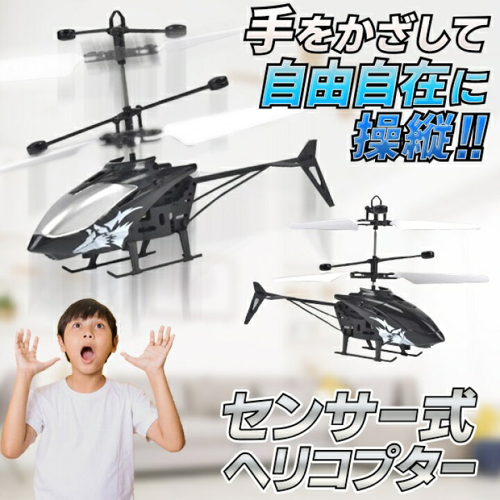 楽天市場】【割引】2段ブレード センサー式 ヘリコプター ラジコンヘリ 