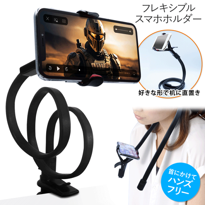 スマホスタンド くねくね フレキシブル アームスタンド クリップ スマホスタンド くねくね フレキシブル アームスタンド クリップ