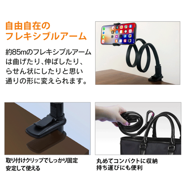 楽天市場】スマホ スタンド フレキシブルアームスタンド クリップ