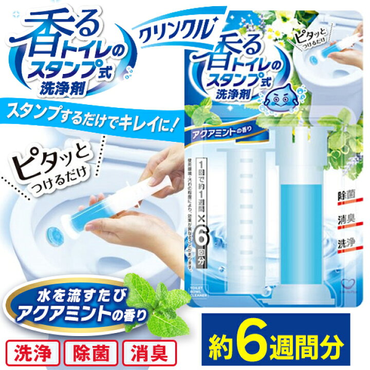 楽天市場】トイレ洗浄剤 クリンクル 香るトイレのスタンプ式洗浄剤 1 