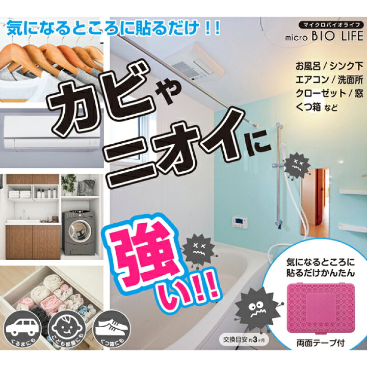 楽天市場】【割引】天井に貼るだけ！ カビ取り 消臭 ニオイ取り バイオ 