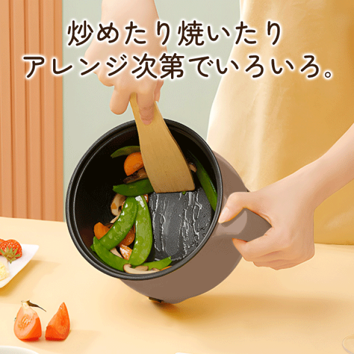 ❤一台多役『煮込む・焼く・炒める・揚げる・蒸す』様々な調理方法に対応♪❤電気鍋 ❤一台多役『煮込む・焼く・炒める・揚げる・蒸す』様々な調理