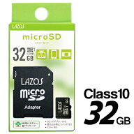 32GB microSDカード LAZOS スピードクラス10 変換アダプター付き class10 データ保存 記録用 メモリーカ…