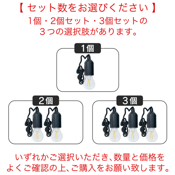 楽天市場】選べる LEDライト 1個 2個セット 3個セット 電球型 吊り下げ