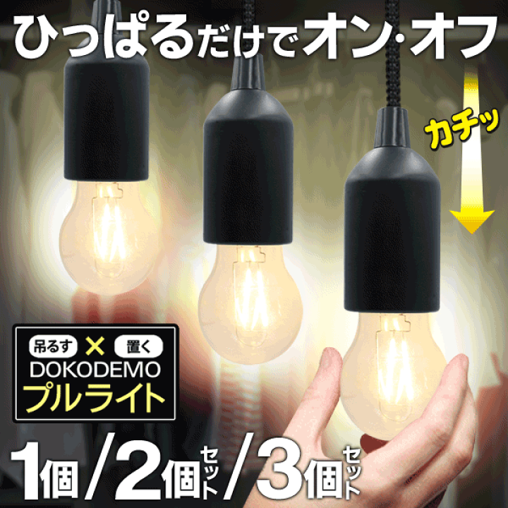 楽天市場】選べる LEDライト 1個 / 2個セット / 3個セット どこでも