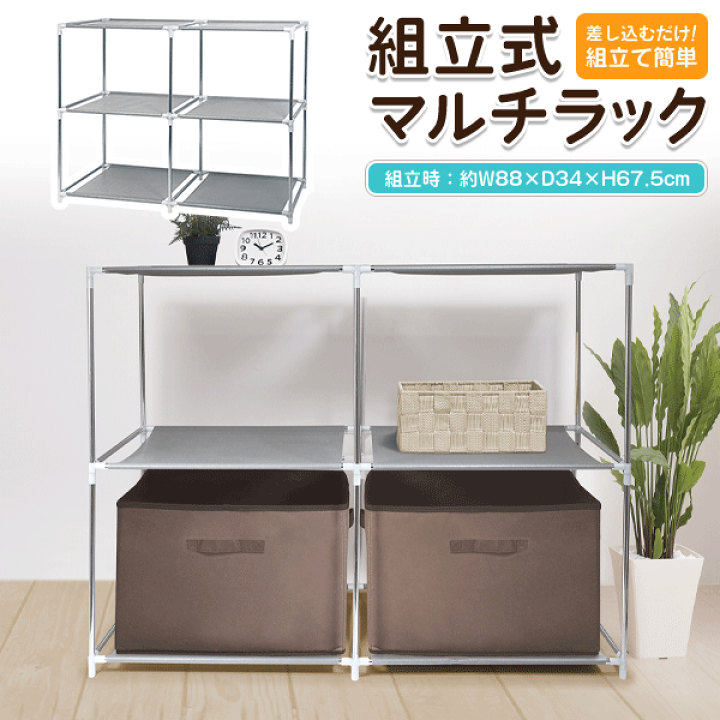 楽天市場】マルチラック 2段 × 2列 幅88cm 奥行34cm 棚 パイプ 楽天市場】マルチラック 2段 × 2列 幅88cm 奥行34cm 棚 パイプ