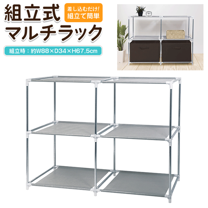楽天市場】マルチラック 2段 × 2列 幅88cm 奥行34cm 棚 パイプ 楽天市場】マルチラック 2段 × 2列 幅88cm 奥行34cm 棚 パイプ