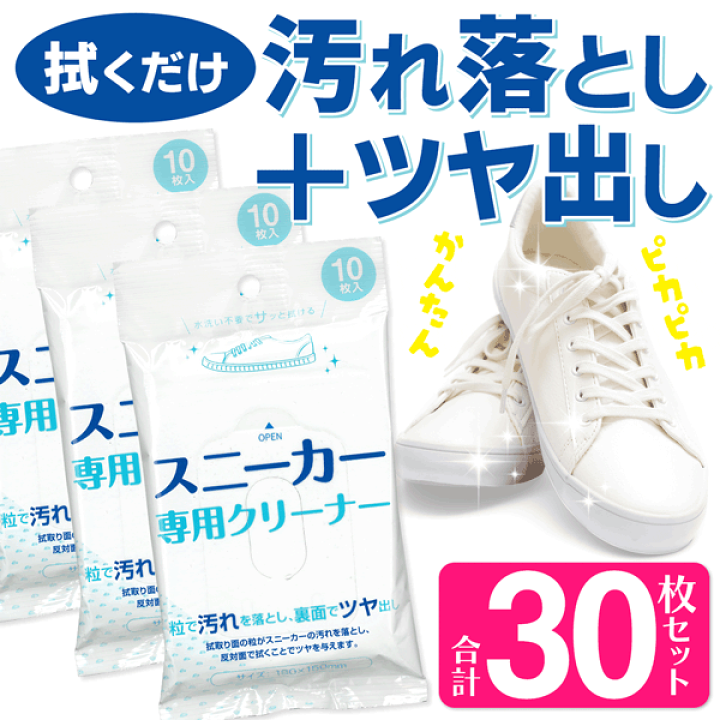 楽天市場】【3個セット】 スニーカークリーナー シート 1個10枚