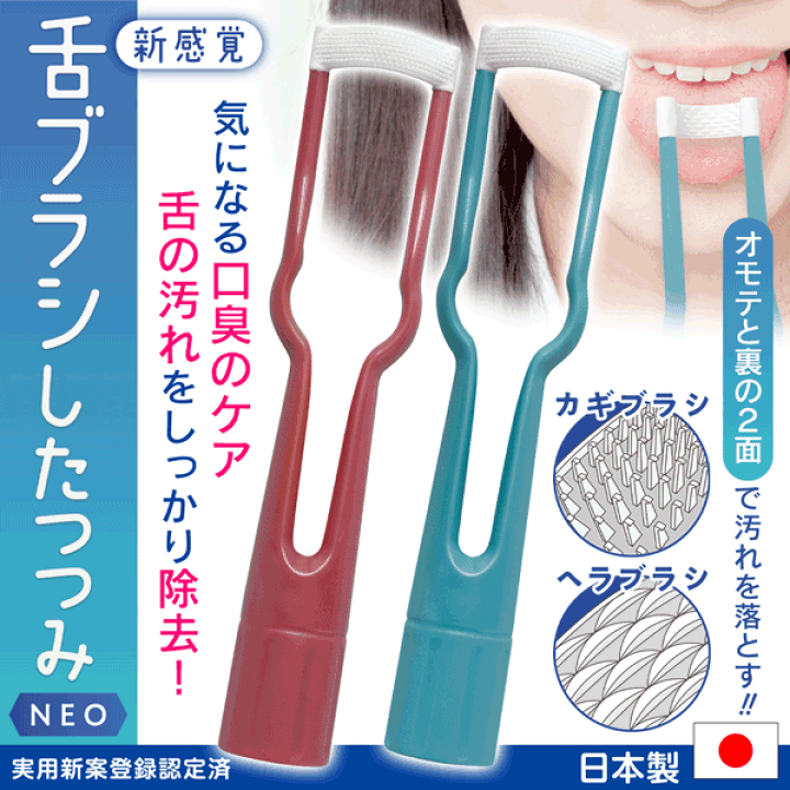 楽天市場】送料無料 !(規格内) 舌クリーナー 日本製 実用新案