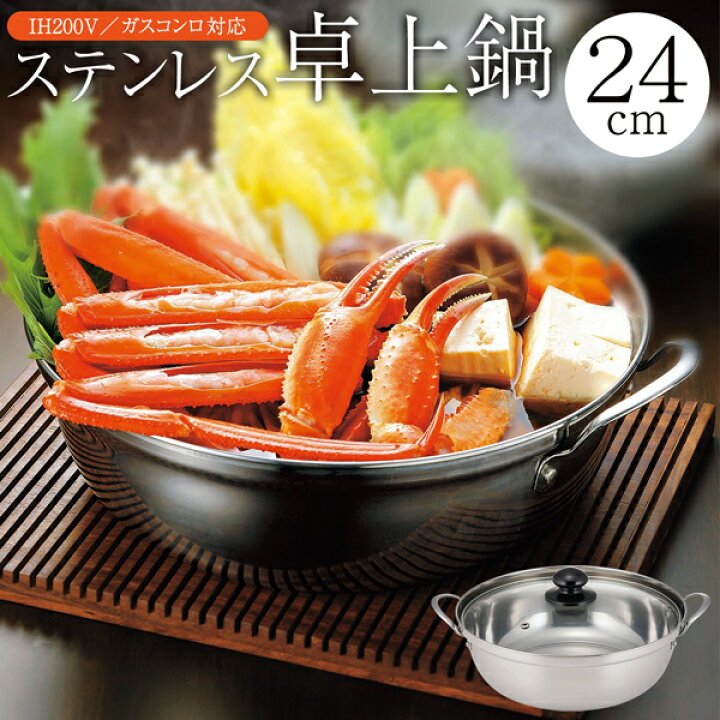 楽天市場】送料無料 ! 鍋用 鍋 3人用〜5人用 ステンレス 両手鍋 24cm 