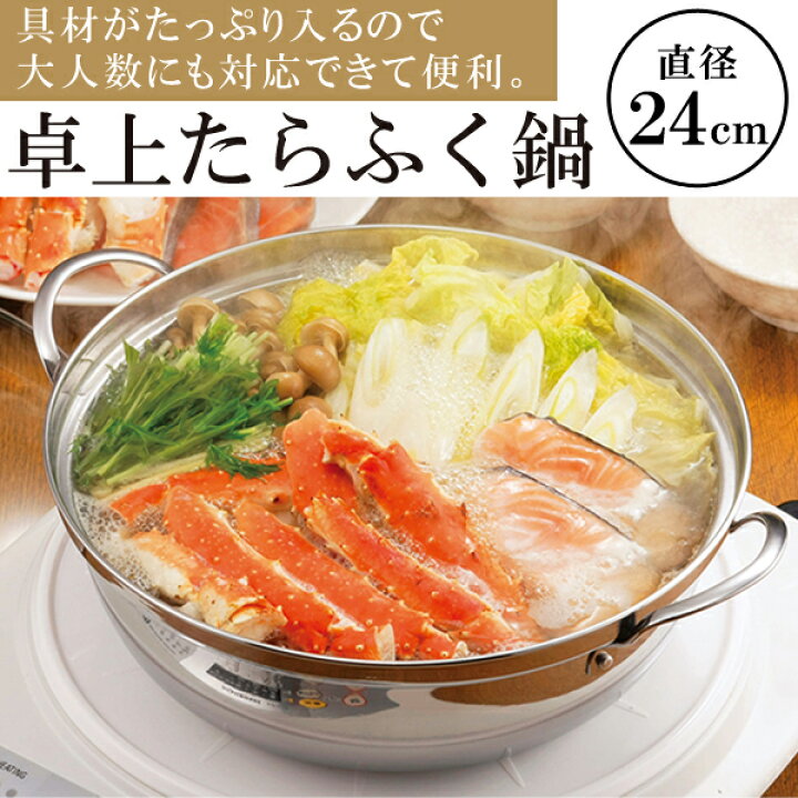 楽天市場】送料無料 ! 鍋用 鍋 3人用〜5人用 ステンレス 両手鍋 24cm 