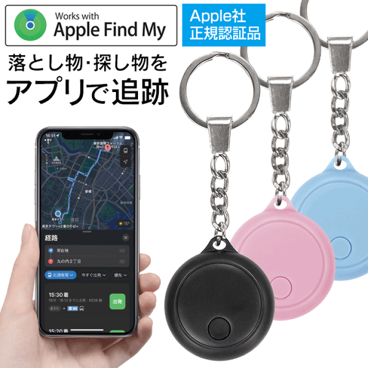 あい出品 楽天市場】Apple社 正規認証品 トラック＆ファインド 探し物探知機