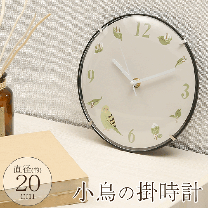 可愛い 激安鳥の掛け時計