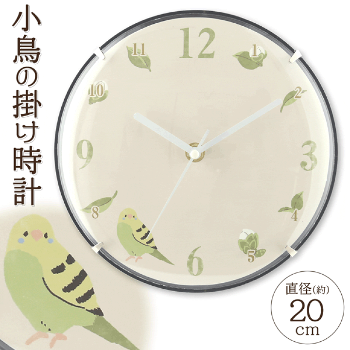 可愛い 激安鳥の掛け時計 可愛い 激安鳥の掛け時計