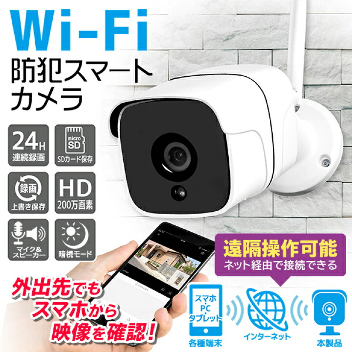 楽天市場 送料無料 防犯カメラ Wi Fi 防犯スマートカメラ スマホ で確認 ベビーモニター 共有可能 プッシュ通知 自動検知録画 暗視モード スピーカー マイク 内蔵 赤ちゃん ペット 介護 見守りカメラ 防犯 0万画素 防犯グッズ 送料込 防犯カメラhac ベスト