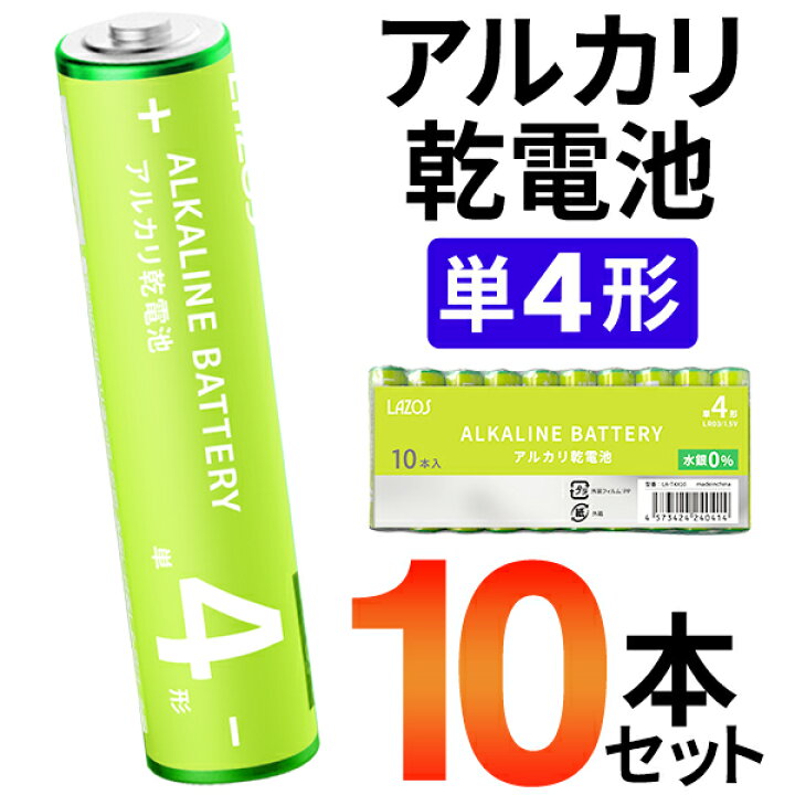 楽天市場】単4形 アルカリ乾電池 1個10本入り 単四 アルカリ電池 