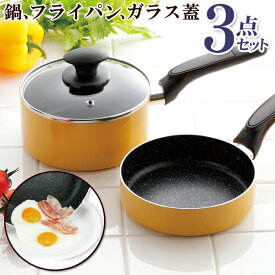 フライパン セット IH ガス対応 マーブルコートフライパン 片手鍋 16cm ガラス蓋 セット フッ素コート 焦げ付かない フライパン キッチン用品 調理器具 新生活 一人暮らし ラーメン鍋 送料無料 送料込 80S◇ マーブル3点セットYE
