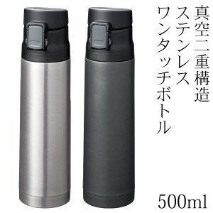 水筒 500ml ワンタッチの人気商品 通販 価格比較 価格 Com