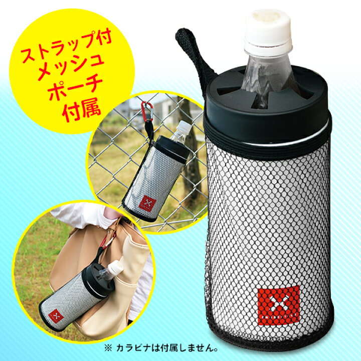 楽天市場 ペットボトルホルダー 保冷 保温 冷たさ持続 ステンレス ペットボトルクーラー ステンレスボトルクーラー ペットボトルホルダー 冷たい 温かい 水筒 ケース ドリンクホルダー 卓上 持ち運び デスクワーク テレワーク アウトドア クロスフィールドxf ベスト