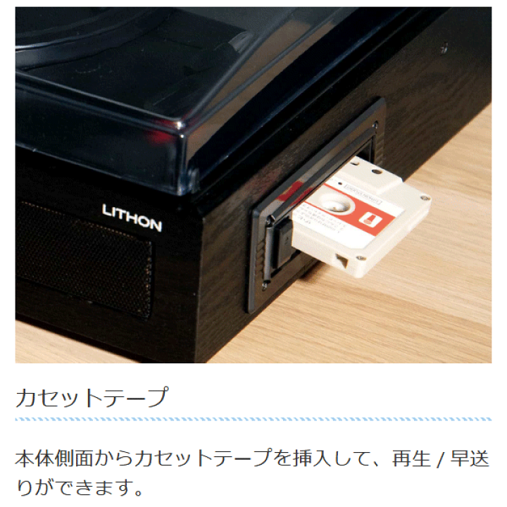 楽天市場】LITHON ライソン 昭和レトロ 多機能レコードプレーヤー