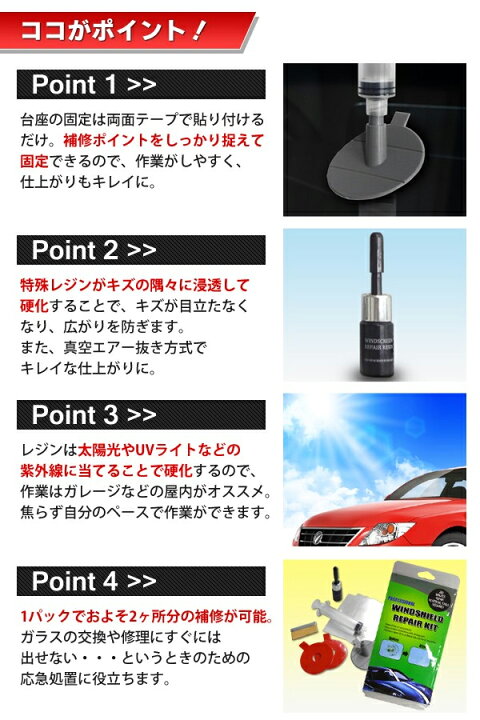 楽天市場 送料無料 規格内 カー用品 修復キット フロントガラス の キズ 修復 検索 車 キット 工具 修繕 補修材 メンテナンス ひび割れ ガラス修理 送料無料 送料込 フロントガラスリペアキット ベストプライスショップ