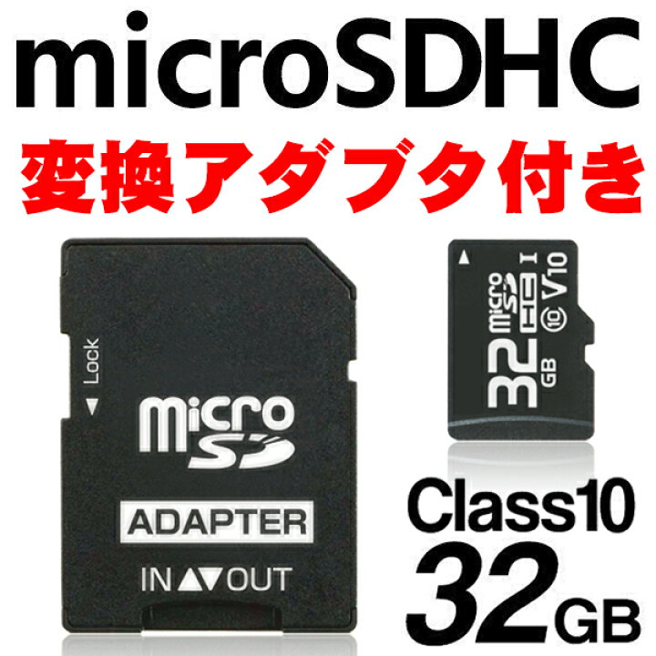 楽天市場】送料無料 !( 定形郵便 ) マイクロSD 32GB class10 U1 UHS-I microSDHC 速度10MB SD変換アダプター  メーカー保証付 micro SDカード 32GB SDアダプター 付 デジカメ ビデオ ゲーム 写真 大容量 データ保存 メモリ Android  iPhone スマホ PC 送料込 ◇ SDカード ...