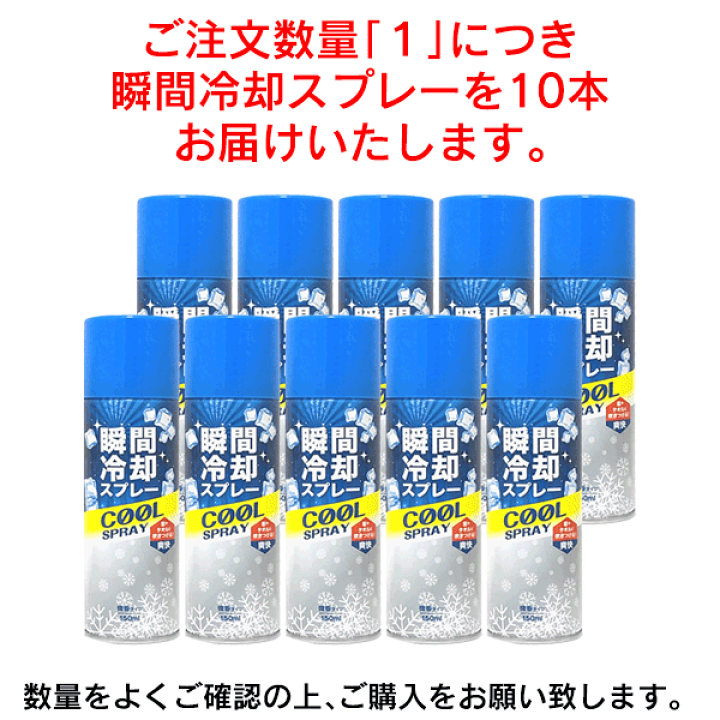 楽天市場】【 10本セット 】 冷感スプレー 瞬間冷却スプレー