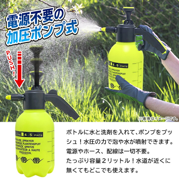 楽天市場 送料無料 手動加圧ポンプ式 ハンディ水圧洗浄機 ２リットル 電源ケーブル不要 水圧洗浄ノズル 付 ポンプ スプレーボトル ポータブルシャワー 洗車 水撒きガーデニング アウトドア 洗剤タンク フォームガン掃除用品 カー用品 送料込 水圧力スプレー