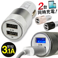 【楽天ランキング1位獲得】 2台同時充電 最大 3.1A シガーソケット USB 2ポート シガーソケット 2連 24v …
