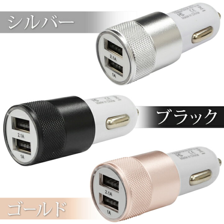 楽天市場 送料無料 規格内 2台同時充電 最大 3 1a シガーソケット Usb 2ポート シガーソケット 2連 24v 12v 対応 検索 車載充電器 カー用品 Iphonex Iphone11 Iphone11pro Iphone12 スマホ タブレット ポータブルオーディオプレーヤー 新生活 ドライブ 3 1a