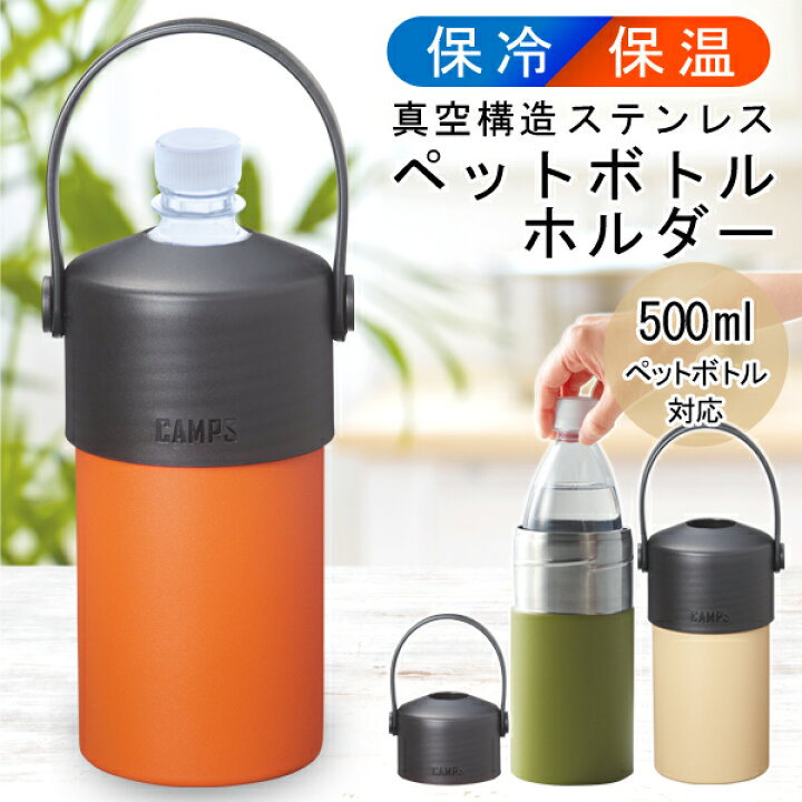 楽天市場】保冷 保温 ペットボトル タンブラー そのまま入る ペット 