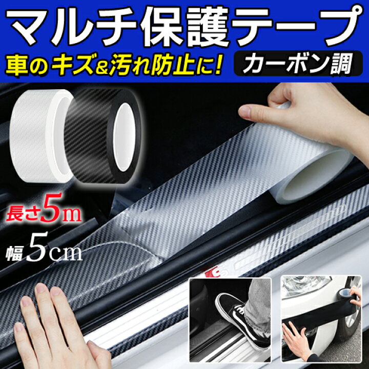 楽天市場 送料無料 定形外 カーボン調テープ 5m 5cm幅 カスタマイズ ドレスアップ 車ステッカー 車内装 外装 キズ防止テープ おしゃれ インテリア 施工 補修 Diy カーボンシート テープタイプ マルチテープ 保護テープ カー用品 送料込 カーボン調 ベスト 楽天市場 送料無料 定形外 カーボン調テープ 5m 5cm幅 カスタマイズ ドレスアップ 車ステッカー 車内装 外装 キズ防止テープ おしゃれ インテリア 施工 補修 Diy カーボンシート テープタイプ マルチテープ 保護テープ カー用品 送料込 カーボン調 ベスト