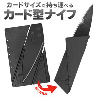 アウトドアナイフ 軽量 カード型 折りたたみナイフ 収納時 安全ロック付 ステンレスナイフ キャンプ ソロ…