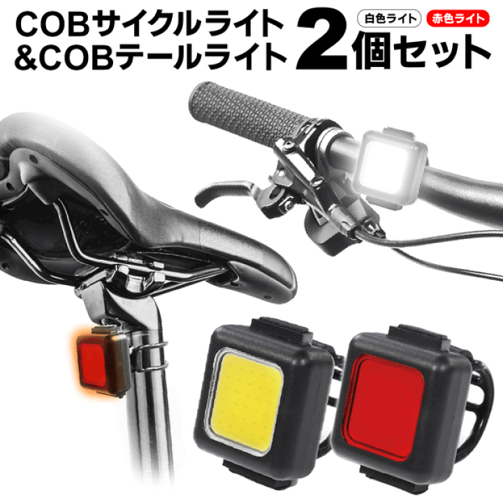 楽天市場】自転車ライト＆テールライトセット USB充電式