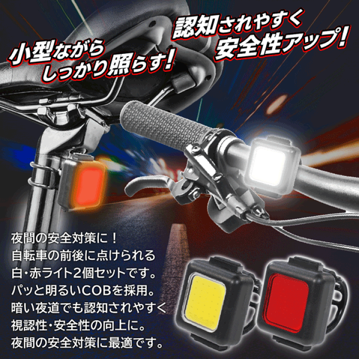 Amazon | 自転車 テールライト 2個セット USB充電LEDライト 防水