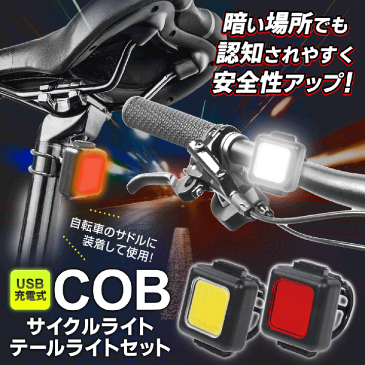 Amazon | 自転車 テールライト 2個セット USB充電LEDライト 防水
