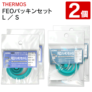 THERMOS サーモス パッキンセット 【 2個セット 】真空断熱スポーツボトル 真空断熱2ウェイボトル 純正パッキン Sサイズ / Lサイズ ワンタッチ 水筒 マグボトル パッキン 付け替え用 パーツ 送